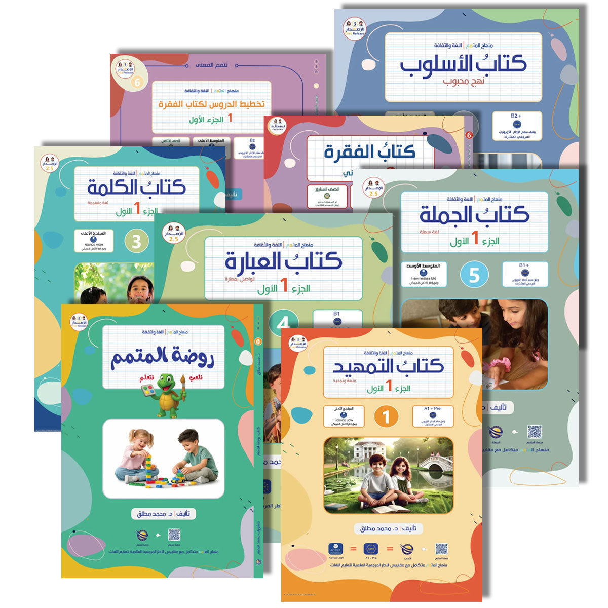 Al Motamim منهاج المتمم