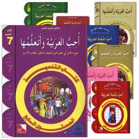 I Love the Arabic Language