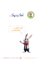 Tamhid Book - Children - Part كتاب التمهيد - أطفال - جزء 1