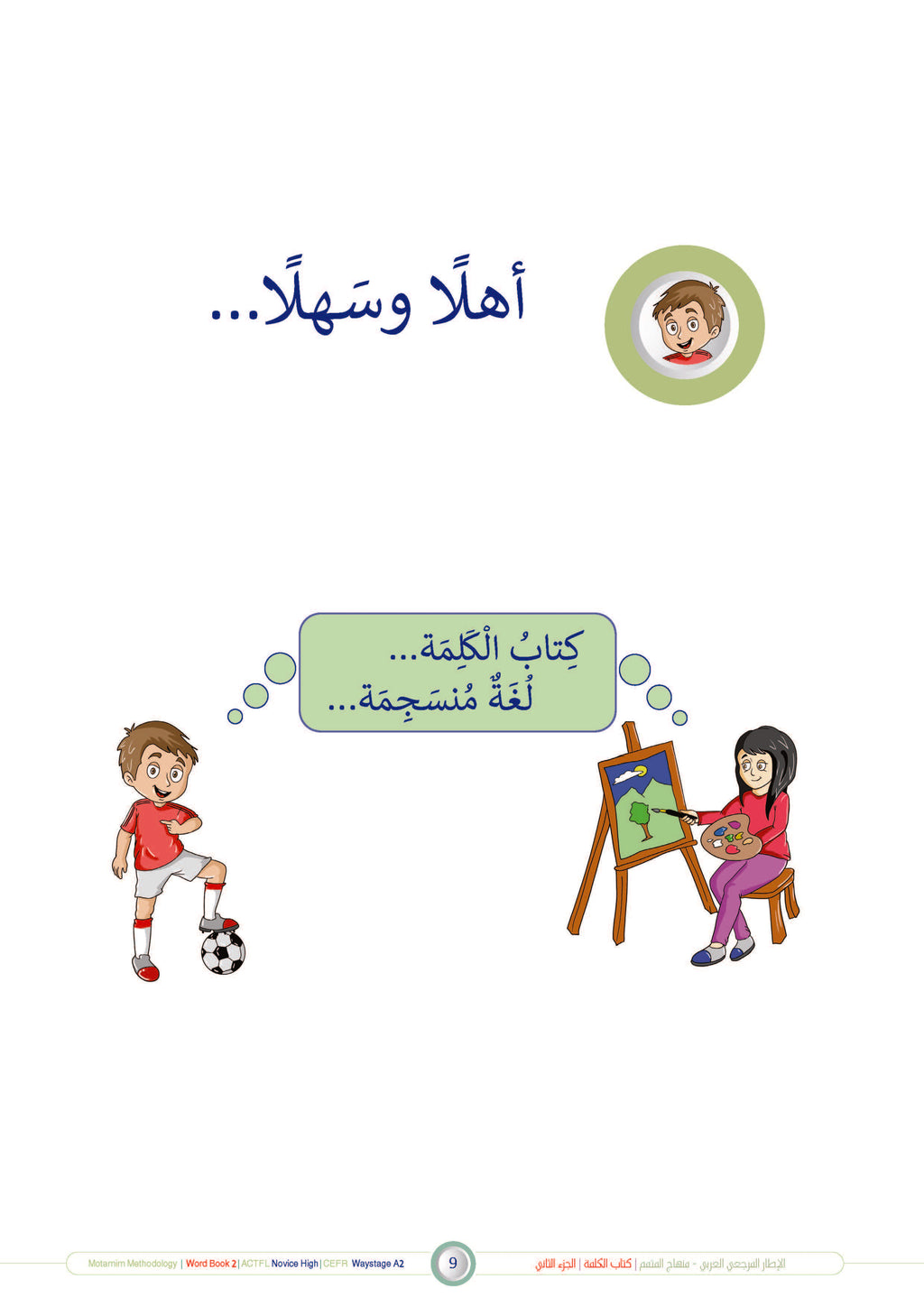 Kalima Book - Children - Part كتاب الكلمة - أطفال - جزء 2