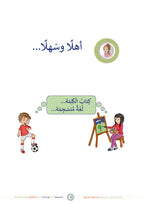Kalima Book - Children - Part كتاب الكلمة - أطفال - جزء 1