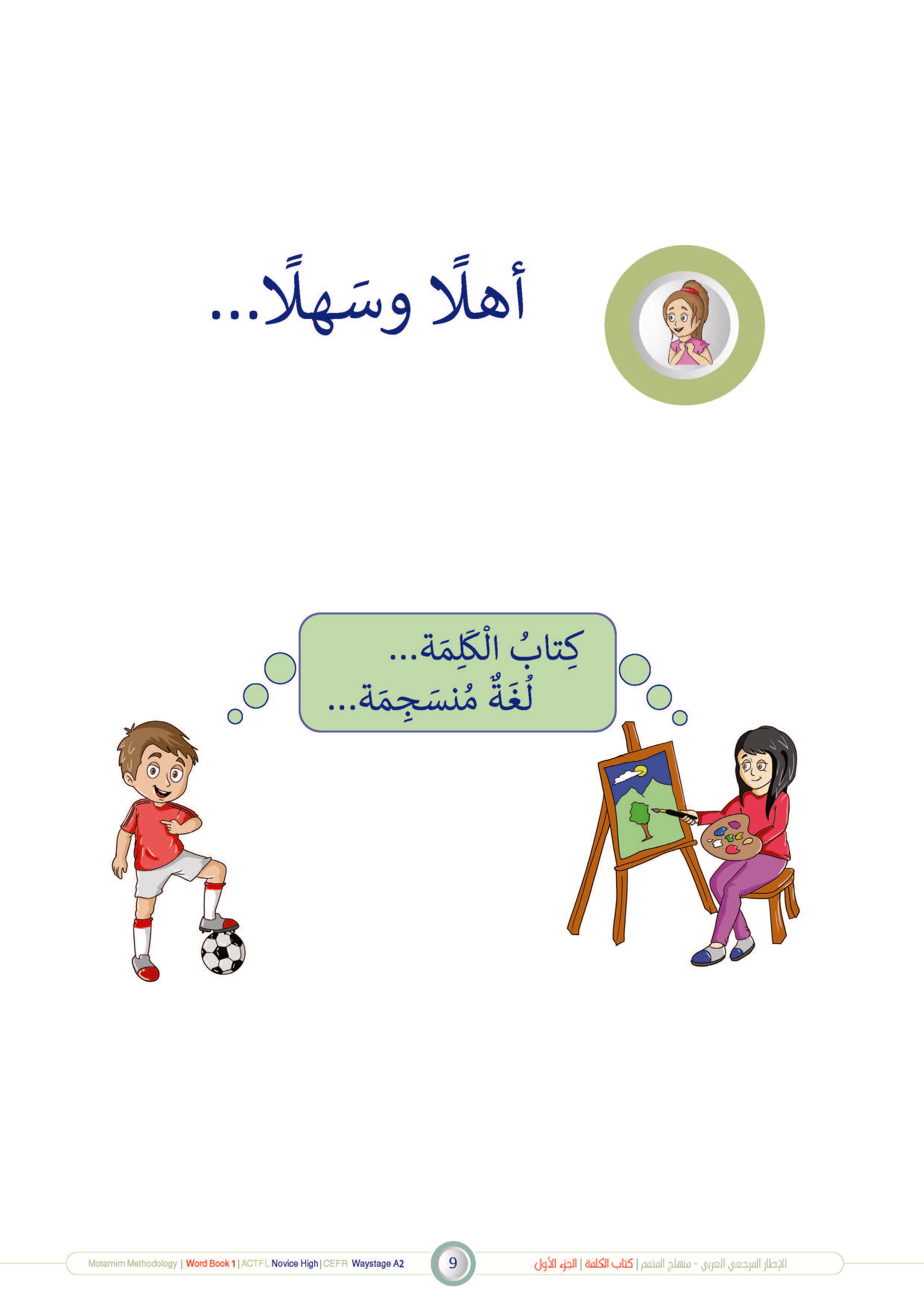 Kalima Book - Children - Part كتاب الكلمة - أطفال - جزء 1