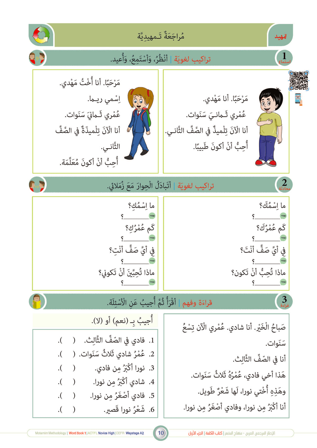 Kalima Book - Children - Part كتاب الكلمة - أطفال - جزء 1