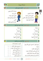 Kalima Book - Children - Part كتاب الكلمة - أطفال - جزء 1