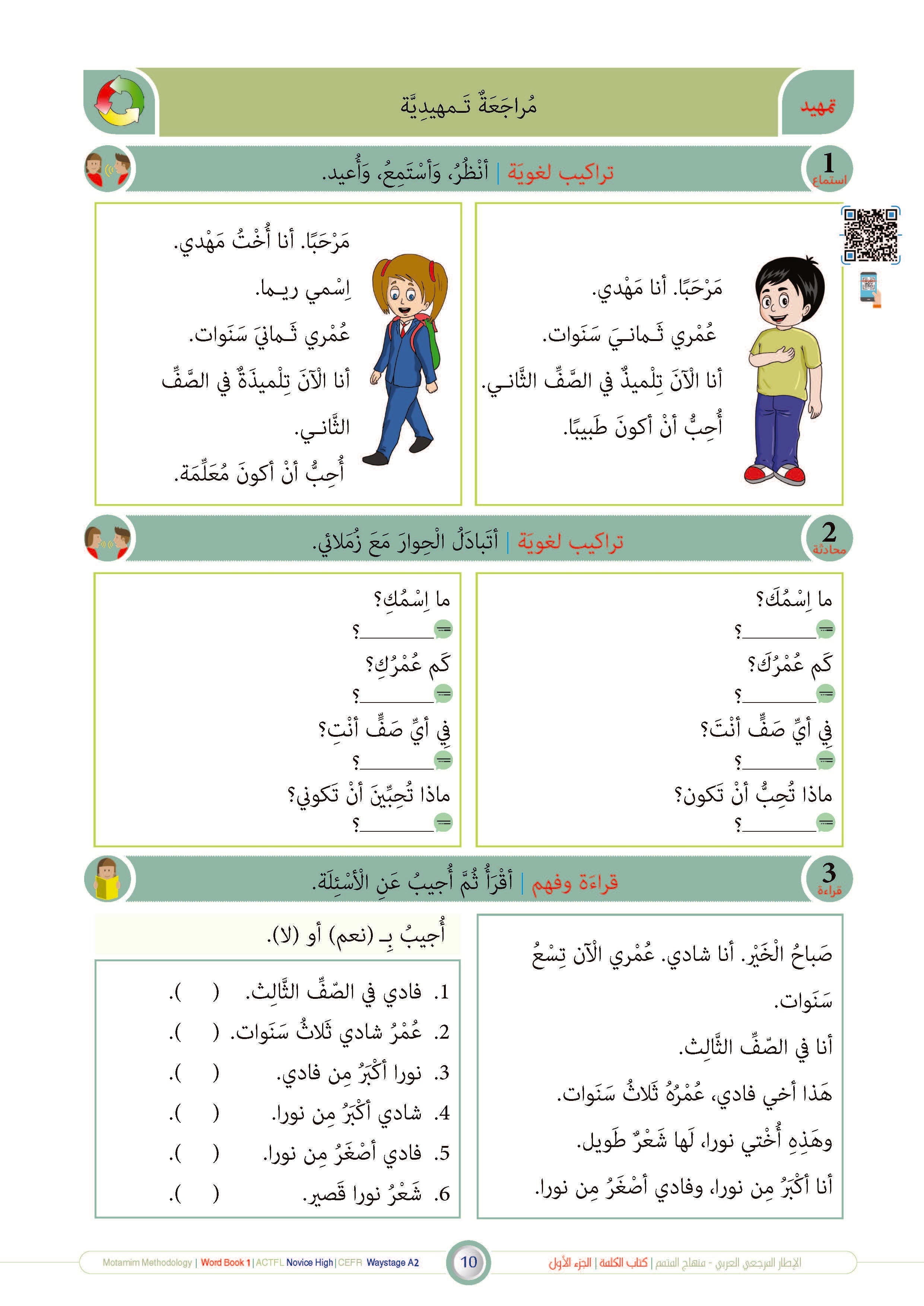 Kalima Book - Children - Part كتاب الكلمة - أطفال - جزء 1