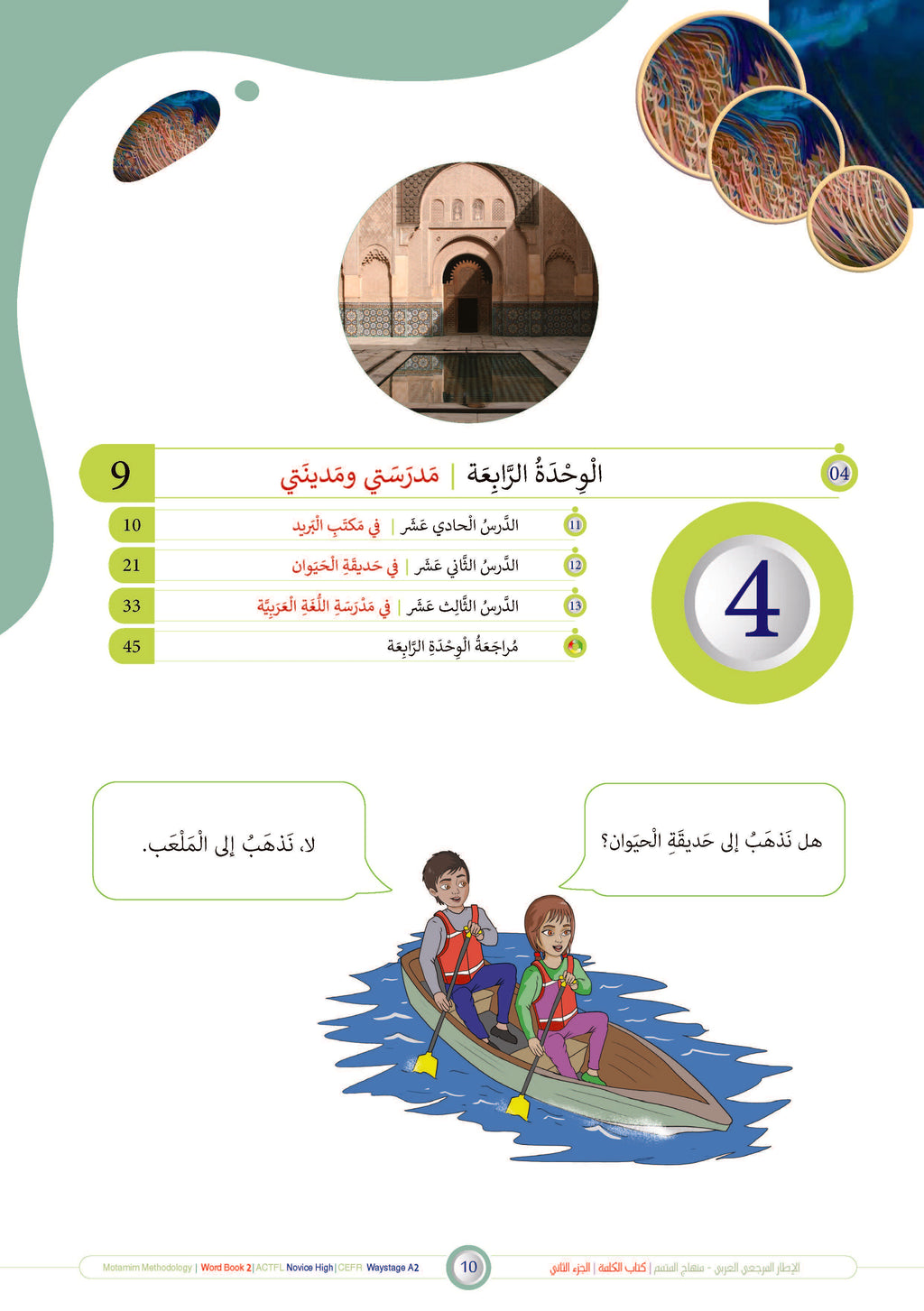 Kalima Book - Children - Part كتاب الكلمة - أطفال - جزء 2