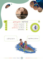 Kalima Book - Children - Part كتاب الكلمة - أطفال - جزء 2