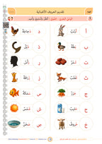 Tamhid Book - Children - Part كتاب التمهيد - أطفال - جزء 1