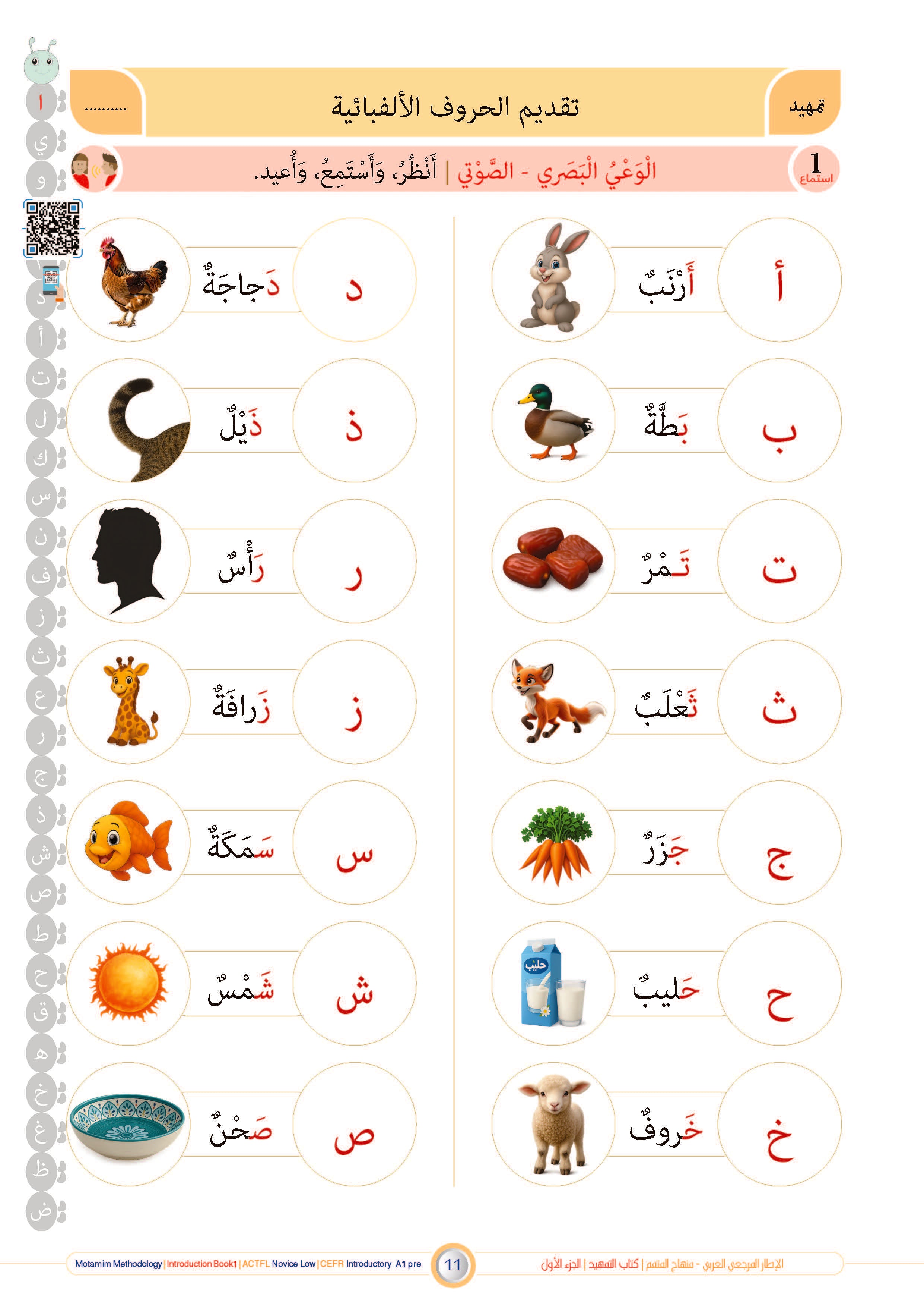 Tamhid Book - Children - Part كتاب التمهيد - أطفال - جزء 1
