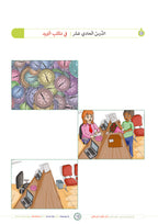 Kalima Book - Children - Part كتاب الكلمة - أطفال - جزء 2