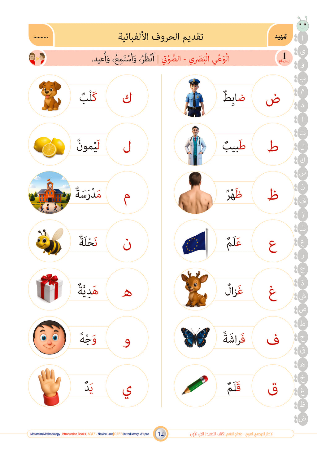 Tamhid Book - Children - Part كتاب التمهيد - أطفال - جزء 1