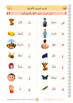 Tamhid Book - Children - Part كتاب التمهيد - أطفال - جزء 1