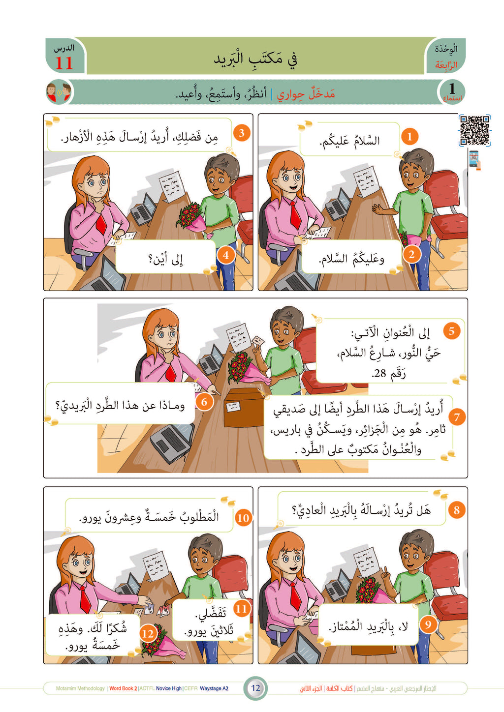 Kalima Book - Children - Part كتاب الكلمة - أطفال - جزء 2