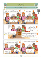 Kalima Book - Children - Part كتاب الكلمة - أطفال - جزء 2
