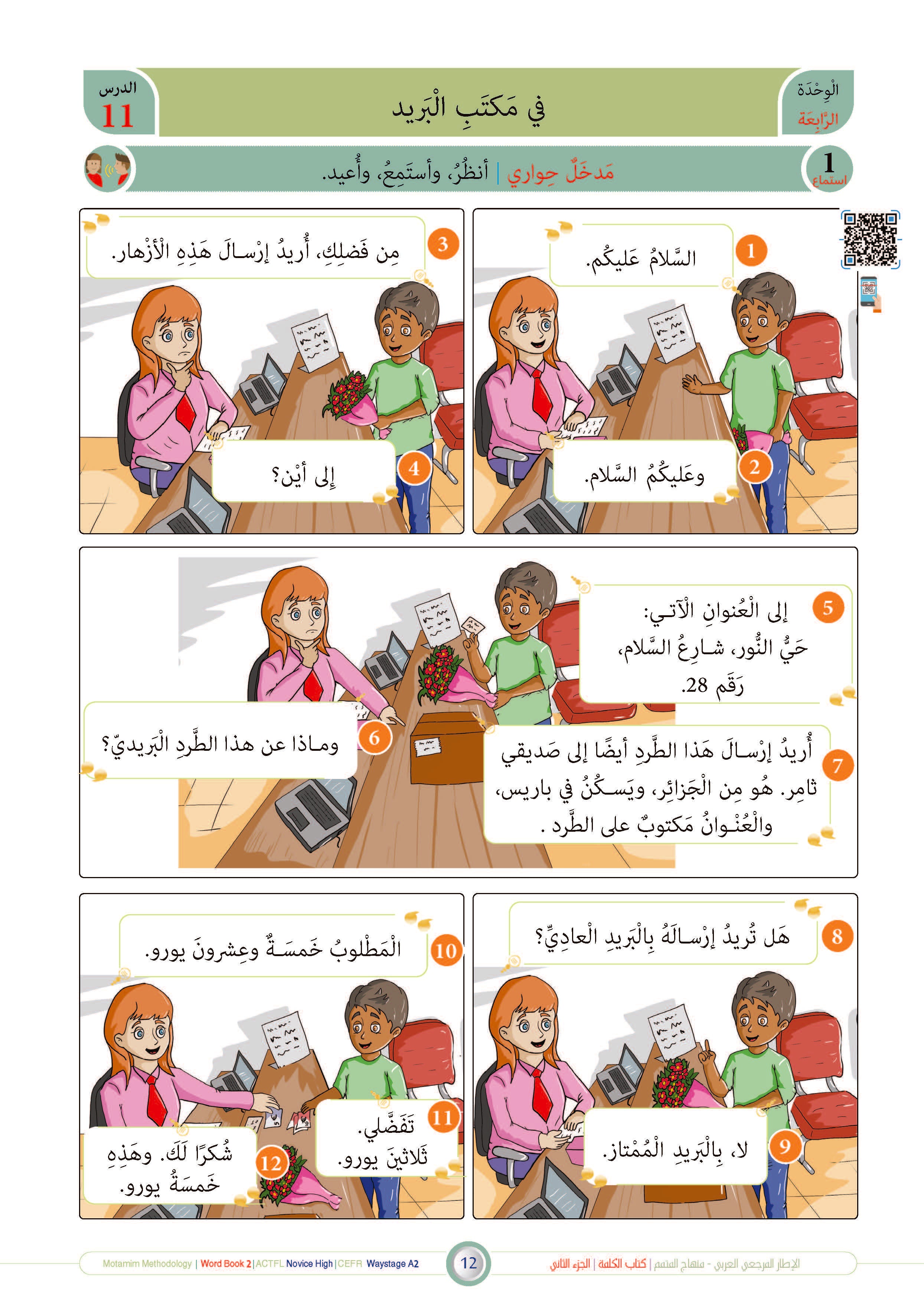 Kalima Book - Children - Part كتاب الكلمة - أطفال - جزء 2