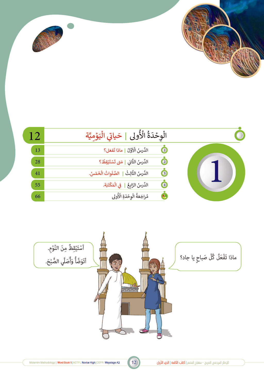 Kalima Book - Children - Part كتاب الكلمة - أطفال - جزء 1