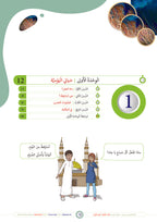Kalima Book - Children - Part كتاب الكلمة - أطفال - جزء 1