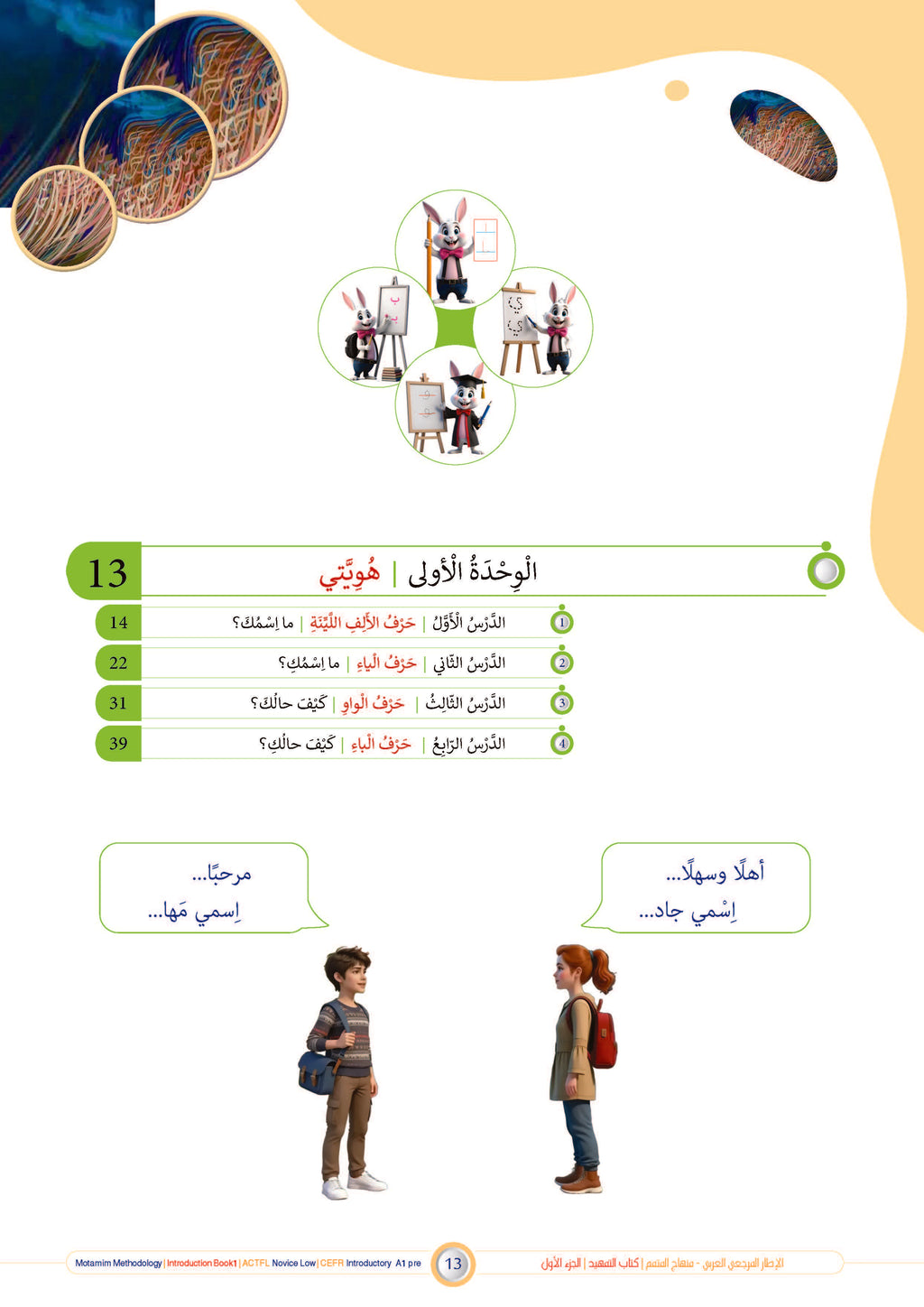 Tamhid Book - Children - Part كتاب التمهيد - أطفال - جزء 1