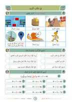 Kalima Book - Children - Part كتاب الكلمة - أطفال - جزء 2