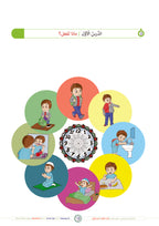Kalima Book - Children - Part كتاب الكلمة - أطفال - جزء 1