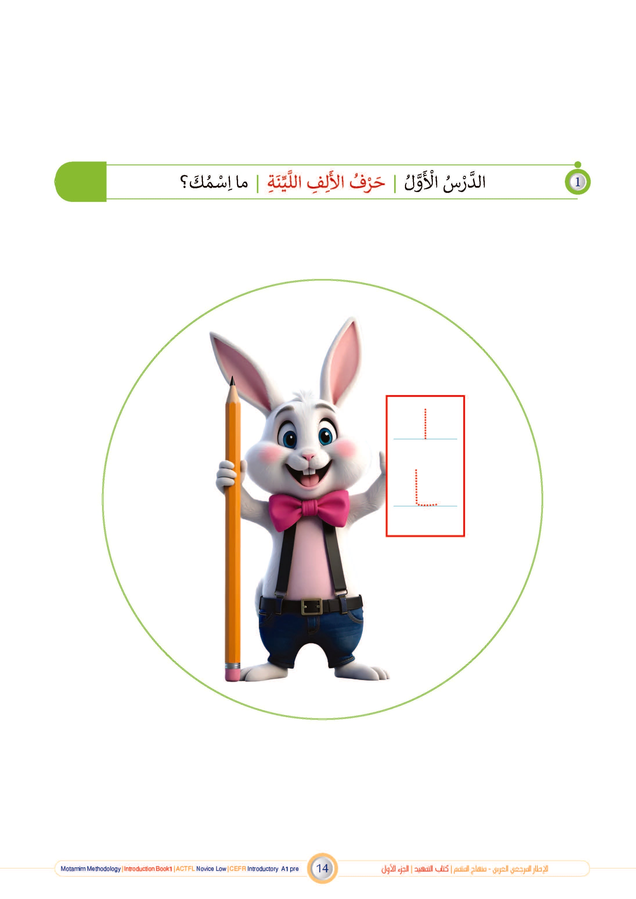 Tamhid Book - Children - Part كتاب التمهيد - أطفال - جزء 1