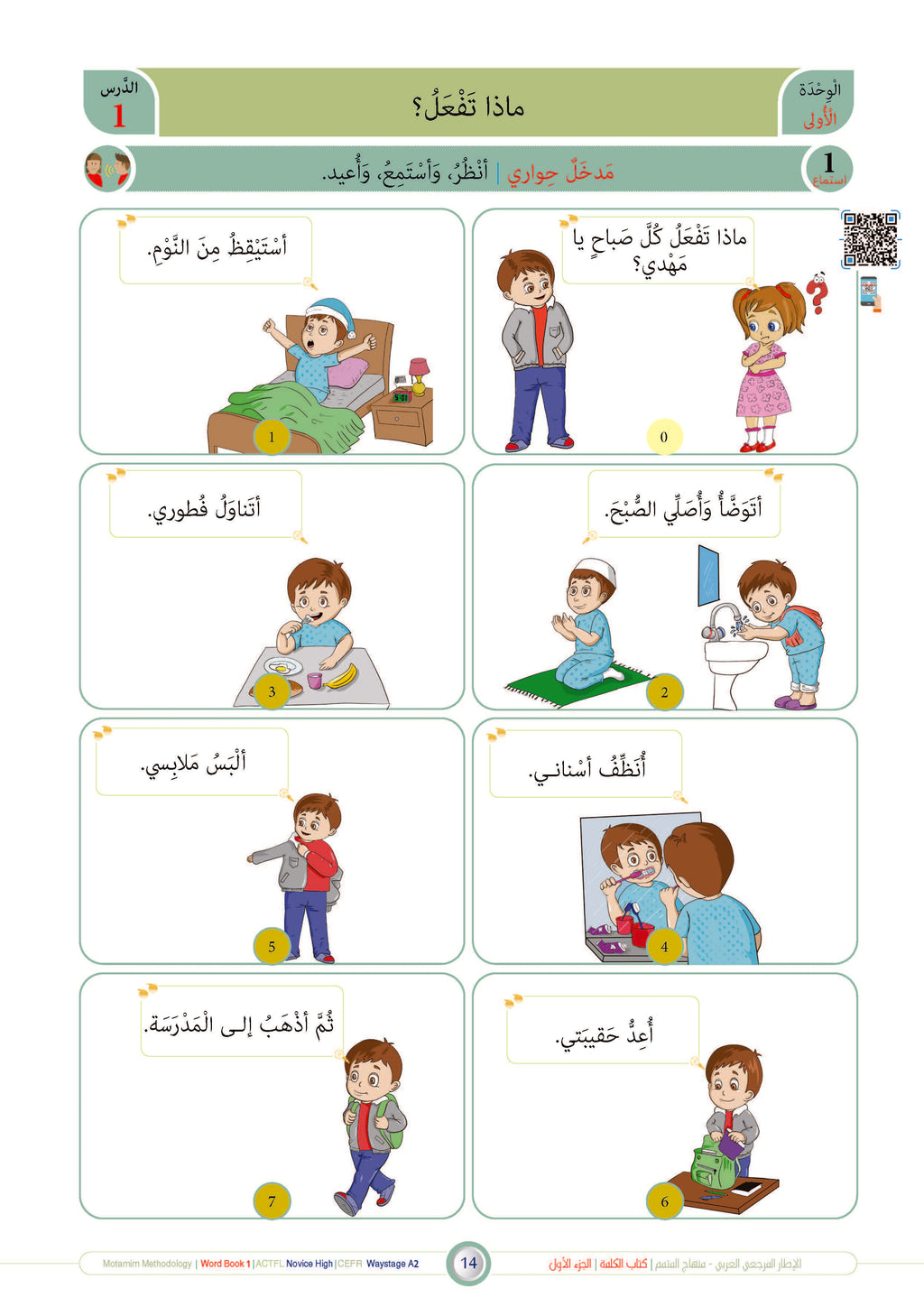 Kalima Book - Children - Part كتاب الكلمة - أطفال - جزء 1