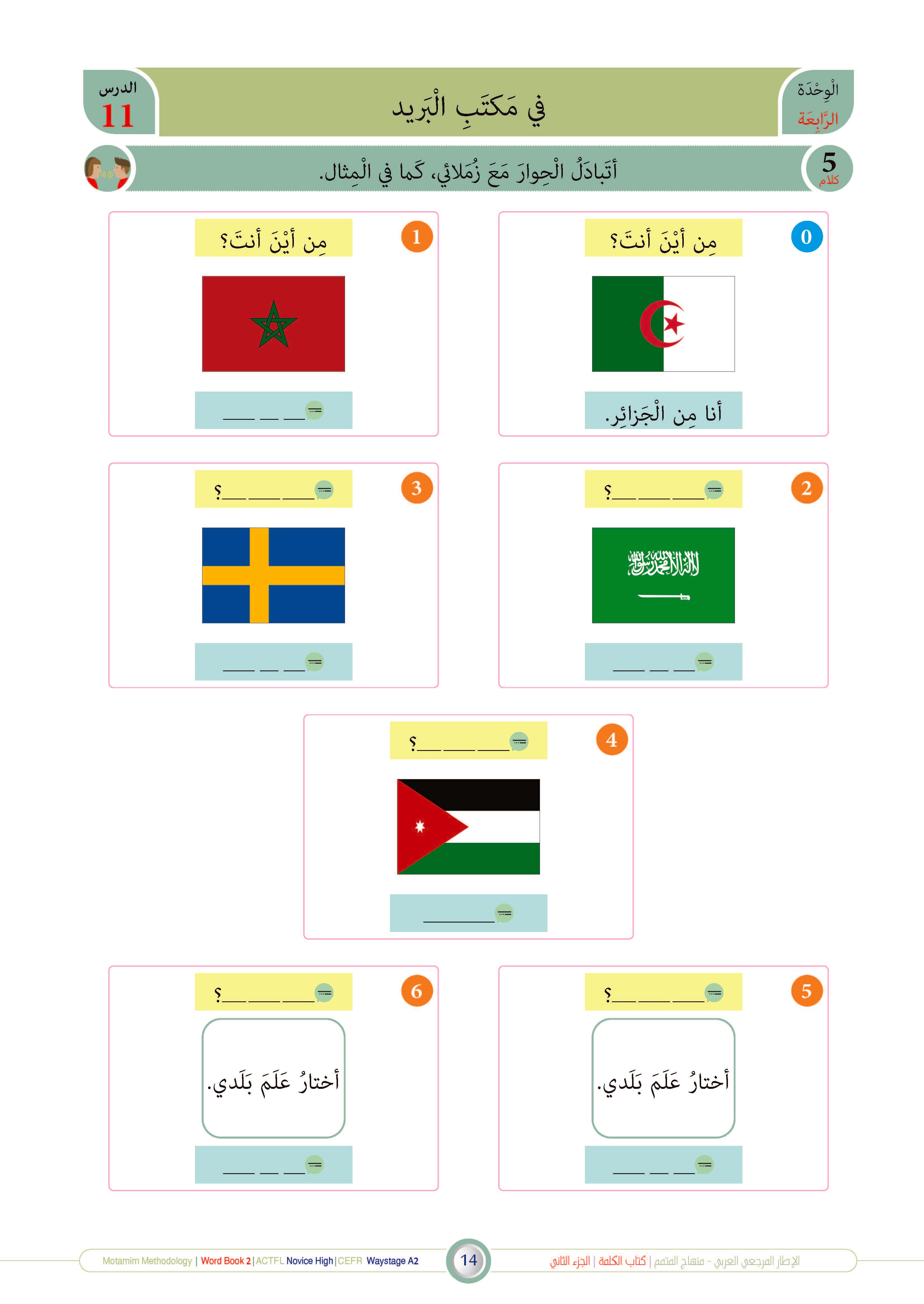 Kalima Book - Children - Part كتاب الكلمة - أطفال - جزء 2