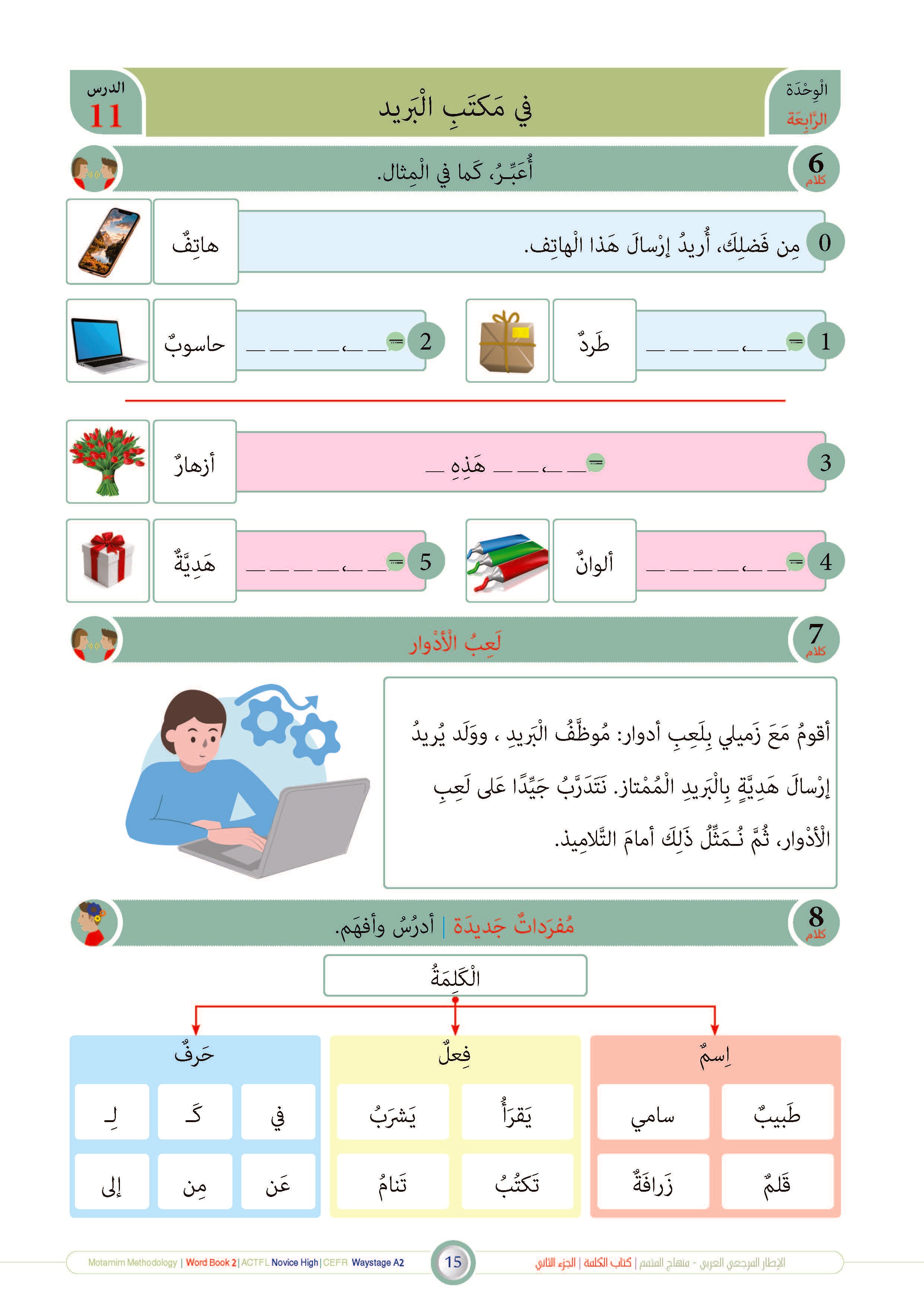 Kalima Book - Children - Part كتاب الكلمة - أطفال - جزء 2