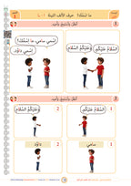 Tamhid Book - Children - Part كتاب التمهيد - أطفال - جزء 1