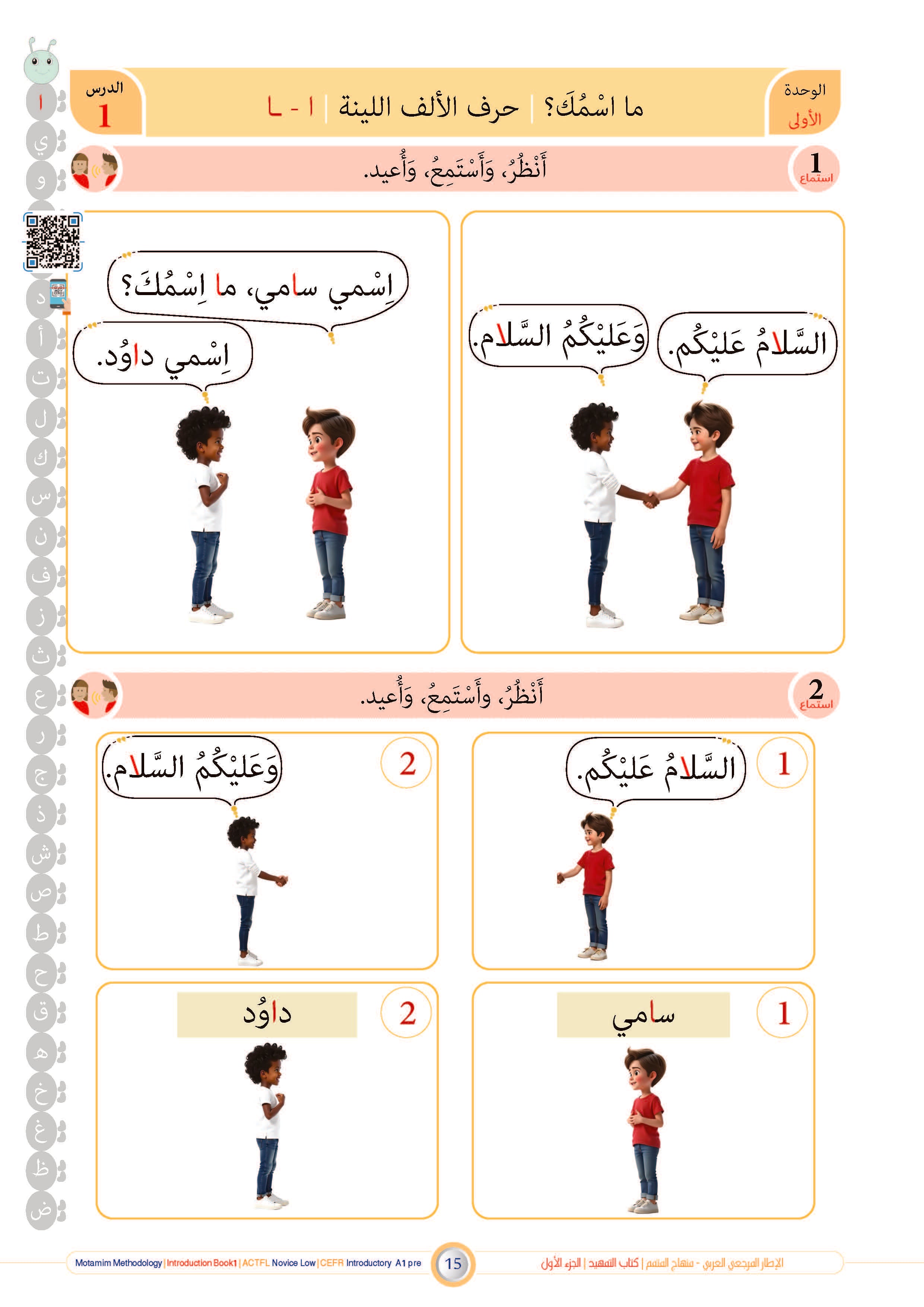 Tamhid Book - Children - Part كتاب التمهيد - أطفال - جزء 1