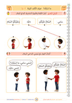 Tamhid Book - Children - Part كتاب التمهيد - أطفال - جزء 1