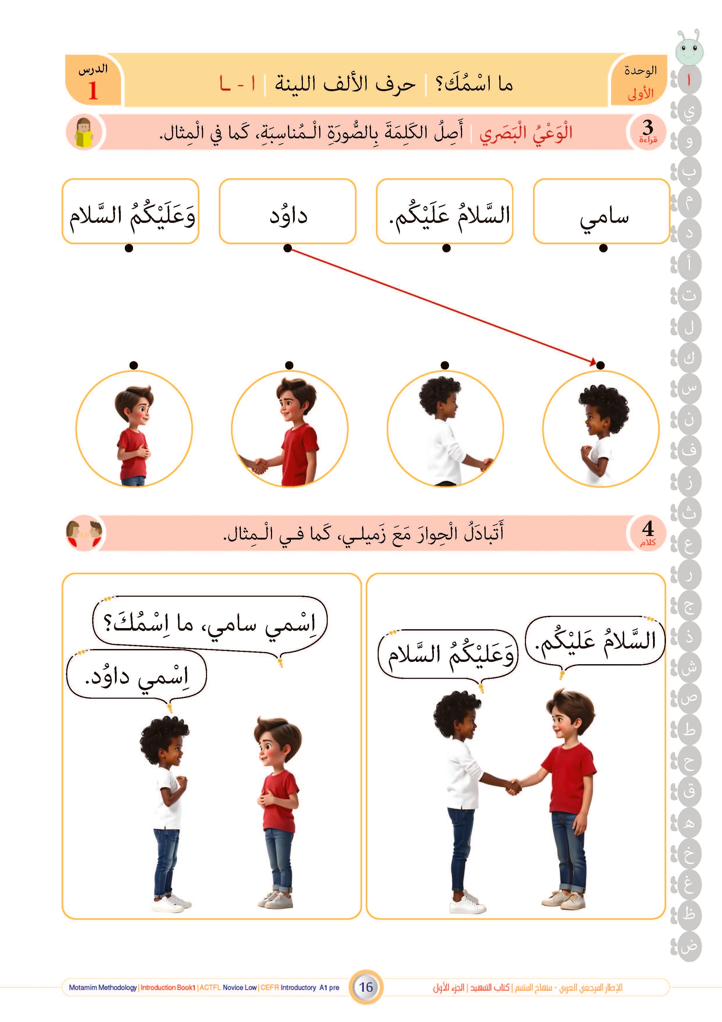 Tamhid Book - Children - Part كتاب التمهيد - أطفال - جزء 1