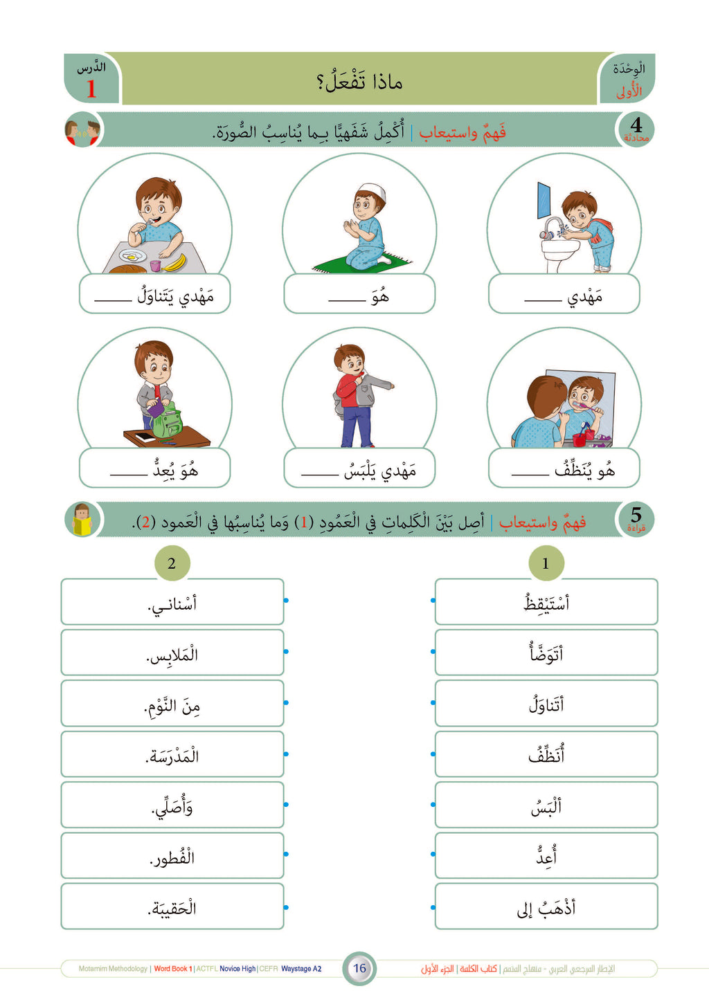 Kalima Book - Children - Part كتاب الكلمة - أطفال - جزء 1