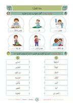 Kalima Book - Children - Part كتاب الكلمة - أطفال - جزء 1