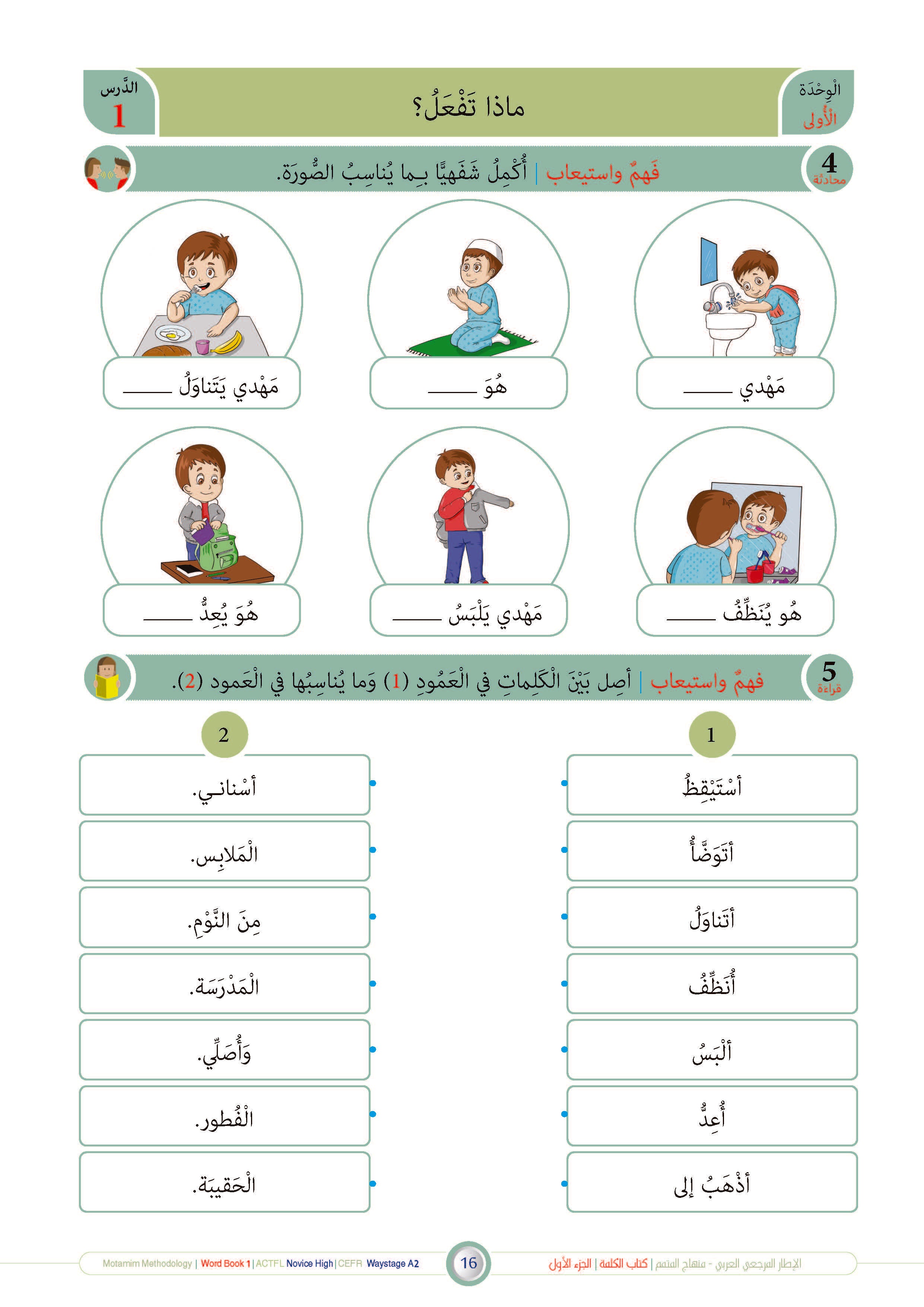 Kalima Book - Children - Part كتاب الكلمة - أطفال - جزء 1
