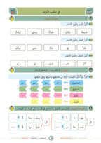 Kalima Book - Children - Part كتاب الكلمة - أطفال - جزء 2