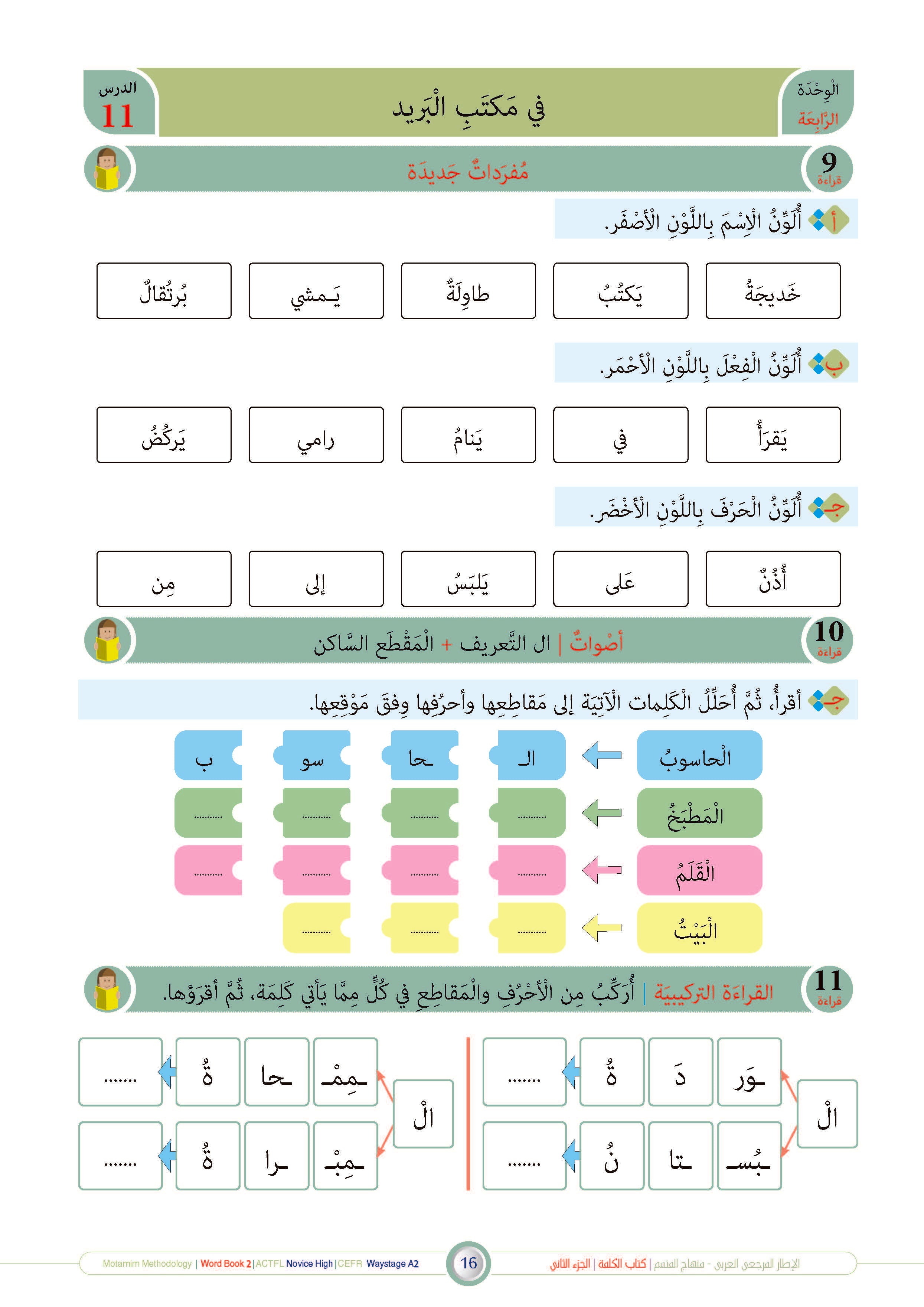 Kalima Book - Children - Part كتاب الكلمة - أطفال - جزء 2