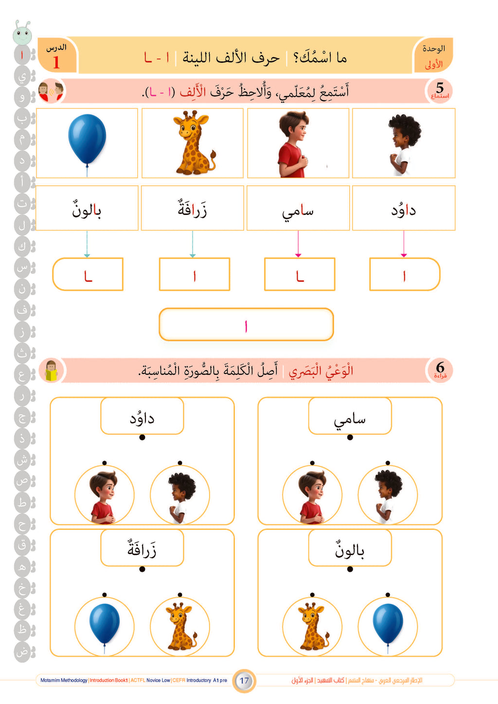 Tamhid Book - Children - Part كتاب التمهيد - أطفال - جزء 1