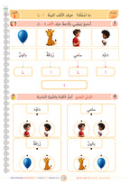 Tamhid Book - Children - Part كتاب التمهيد - أطفال - جزء 1