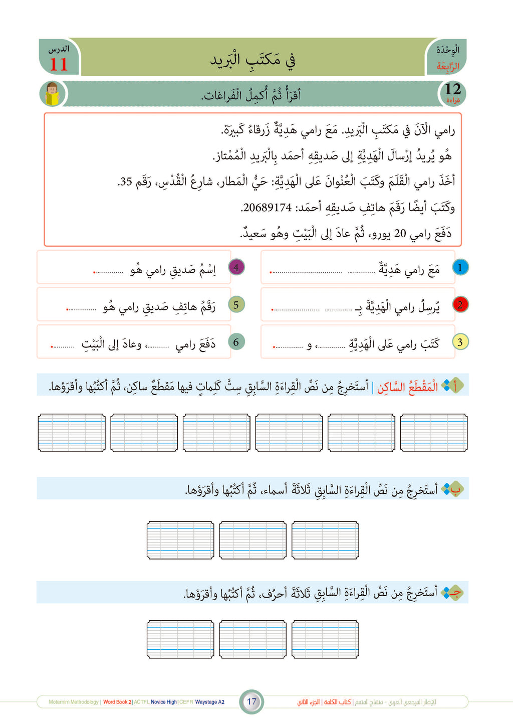 Kalima Book - Children - Part كتاب الكلمة - أطفال - جزء 2
