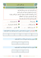 Kalima Book - Children - Part كتاب الكلمة - أطفال - جزء 2