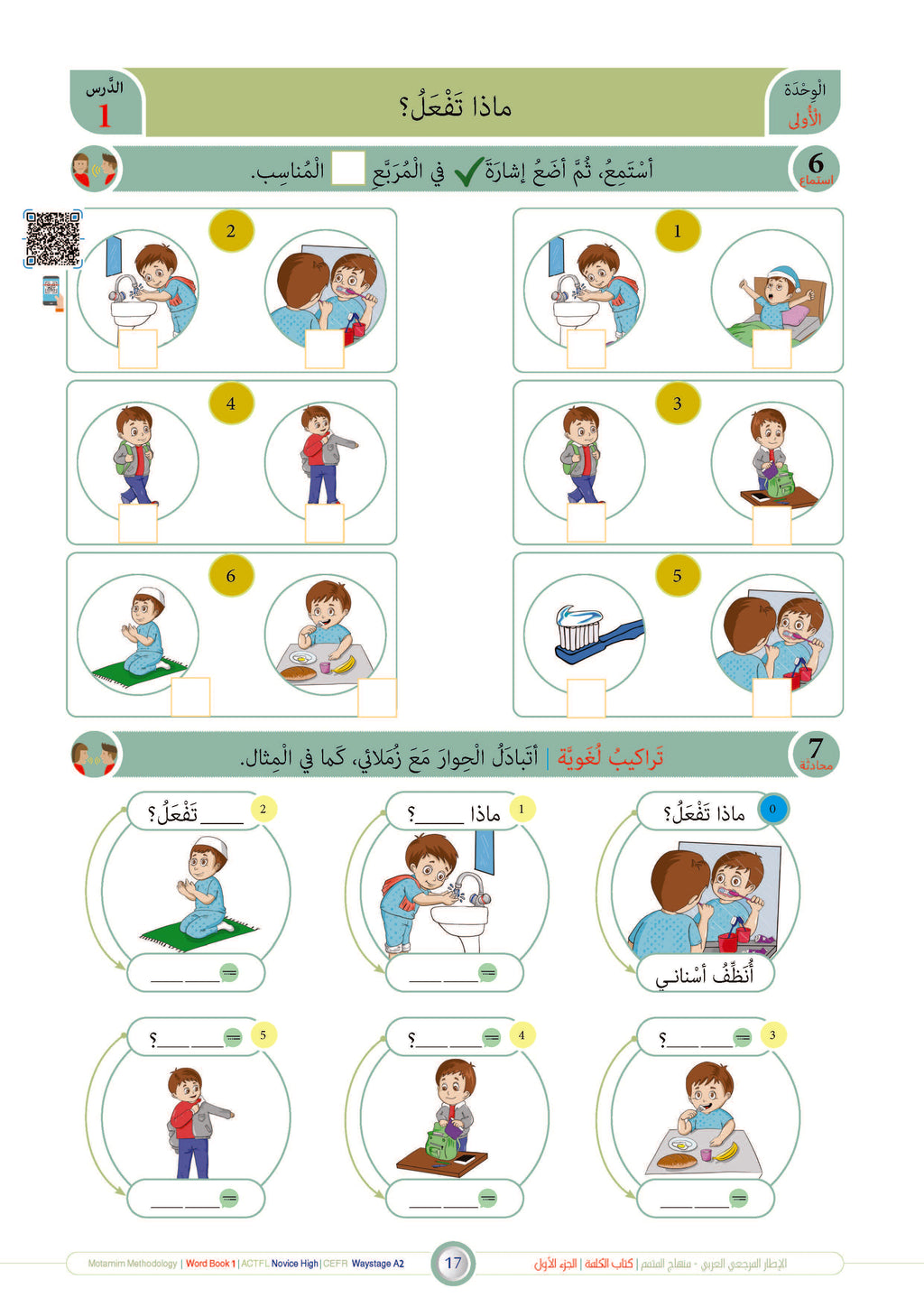 Kalima Book - Children - Part كتاب الكلمة - أطفال - جزء 1
