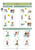 Kalima Book - Children - Part كتاب الكلمة - أطفال - جزء 1