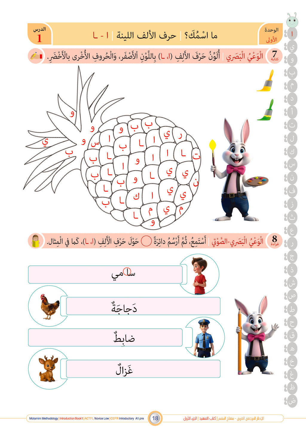 Tamhid Book - Children - Part كتاب التمهيد - أطفال - جزء 1