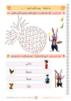 Tamhid Book - Children - Part كتاب التمهيد - أطفال - جزء 1