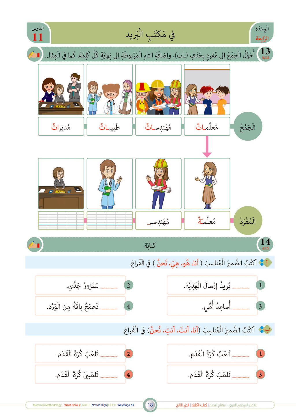 Kalima Book - Children - Part كتاب الكلمة - أطفال - جزء 2