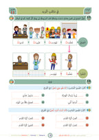 Kalima Book - Children - Part كتاب الكلمة - أطفال - جزء 2