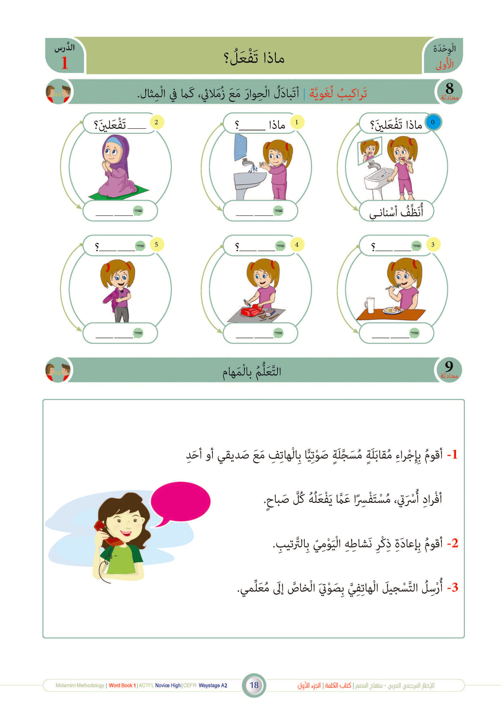 Kalima Book - Children - Part كتاب الكلمة - أطفال - جزء 1