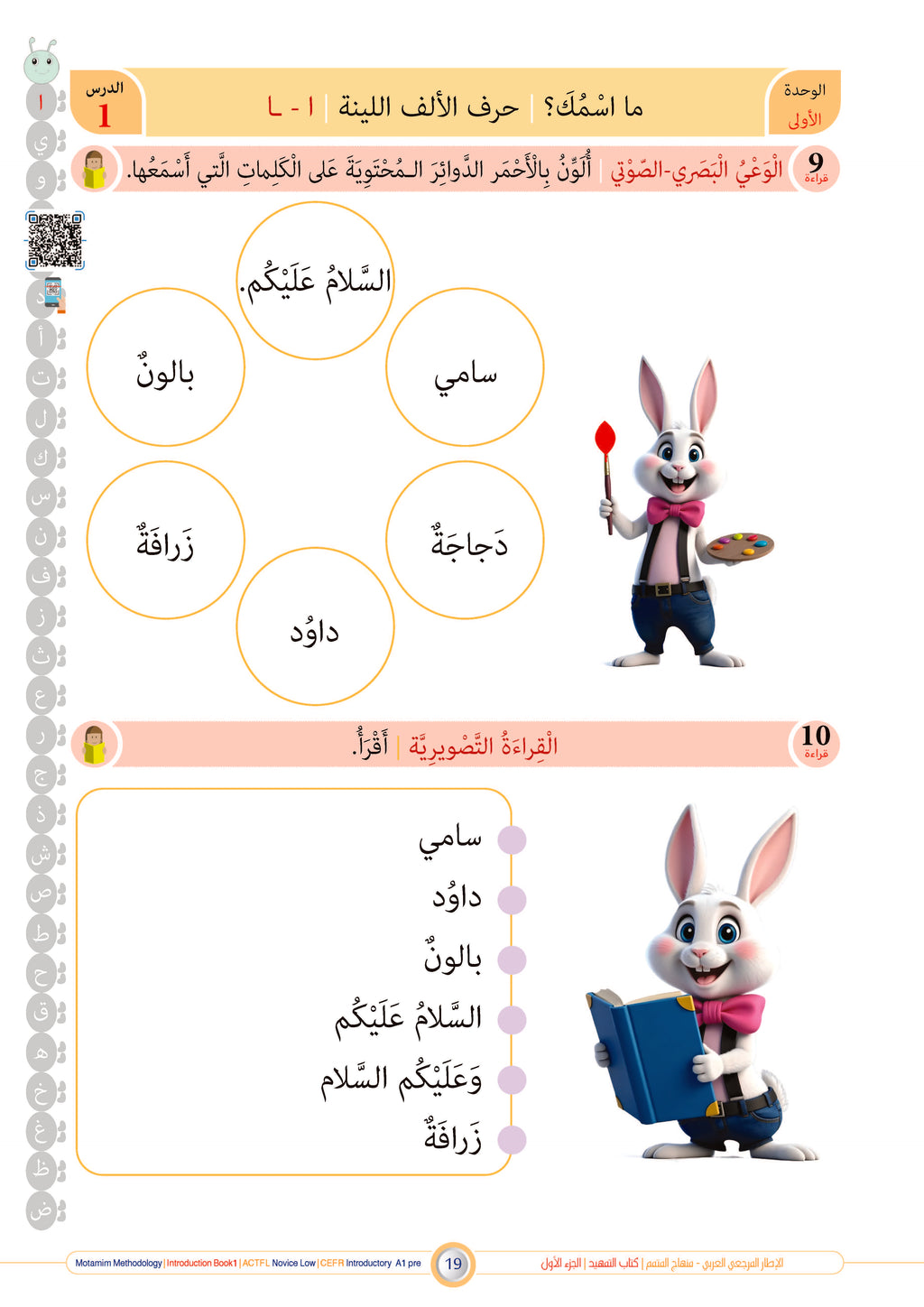 Tamhid Book - Children - Part كتاب التمهيد - أطفال - جزء 1