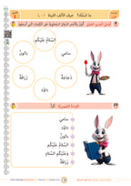 Tamhid Book - Children - Part كتاب التمهيد - أطفال - جزء 1